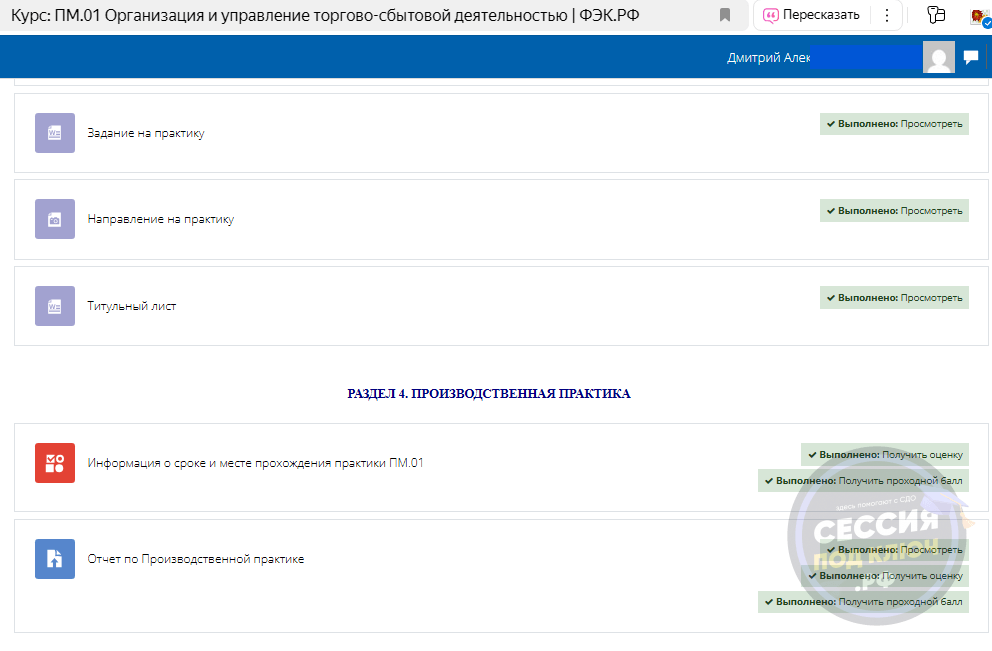 Результат по кейсу Кейс: помогли студенту ФЭК с отчетом по практике