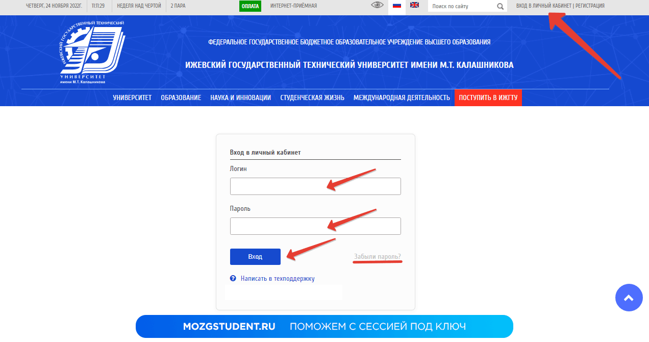 Вход в личный кабинет