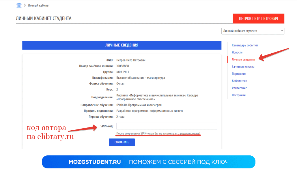 Личные сведения