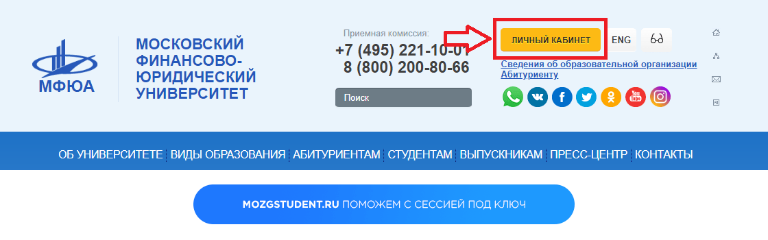 Личный кабинет МФЮА