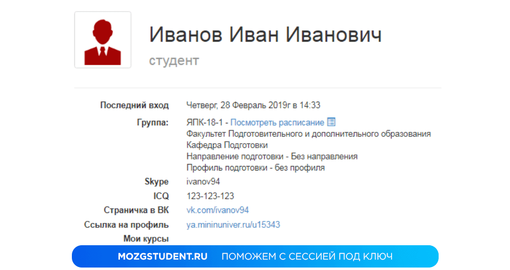 Личный кабинет НГПУ