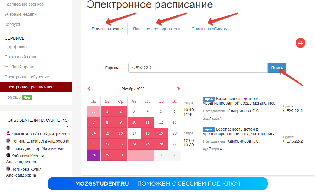 Личный кабинет НГПУ