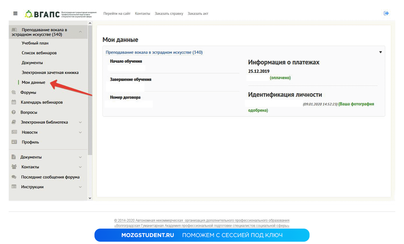 Личный кабинет ВГАПС