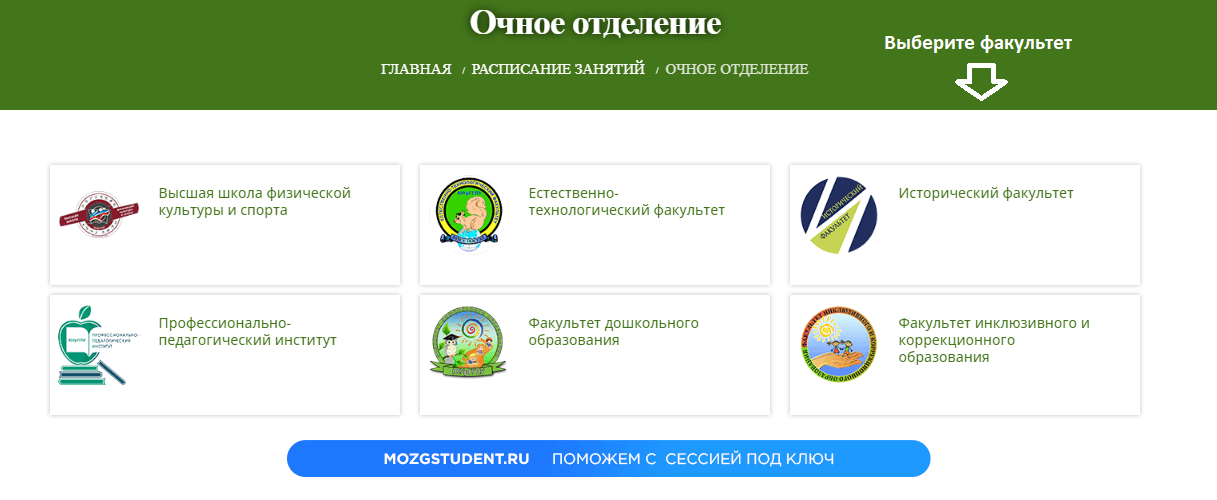 Работа с расписанием ЧГПУ