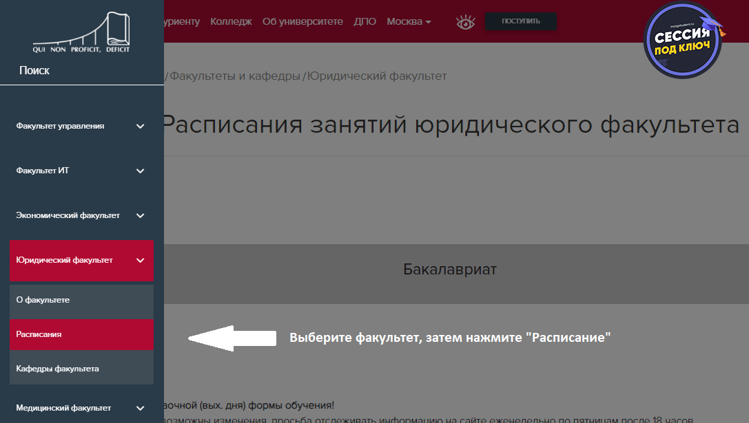 Расписание МУ Витте