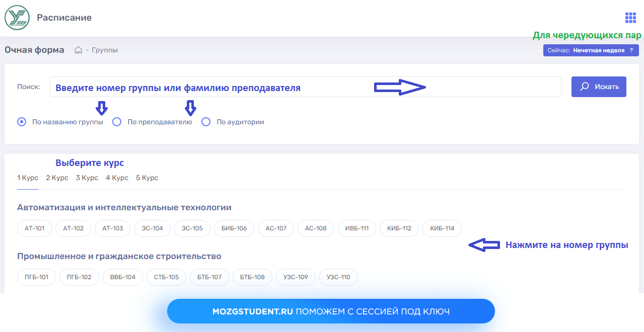 Расписание ПГУПС