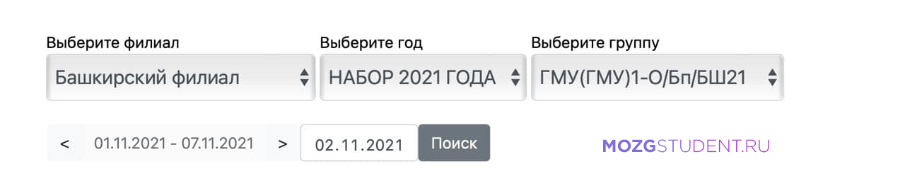 Расписание РУК