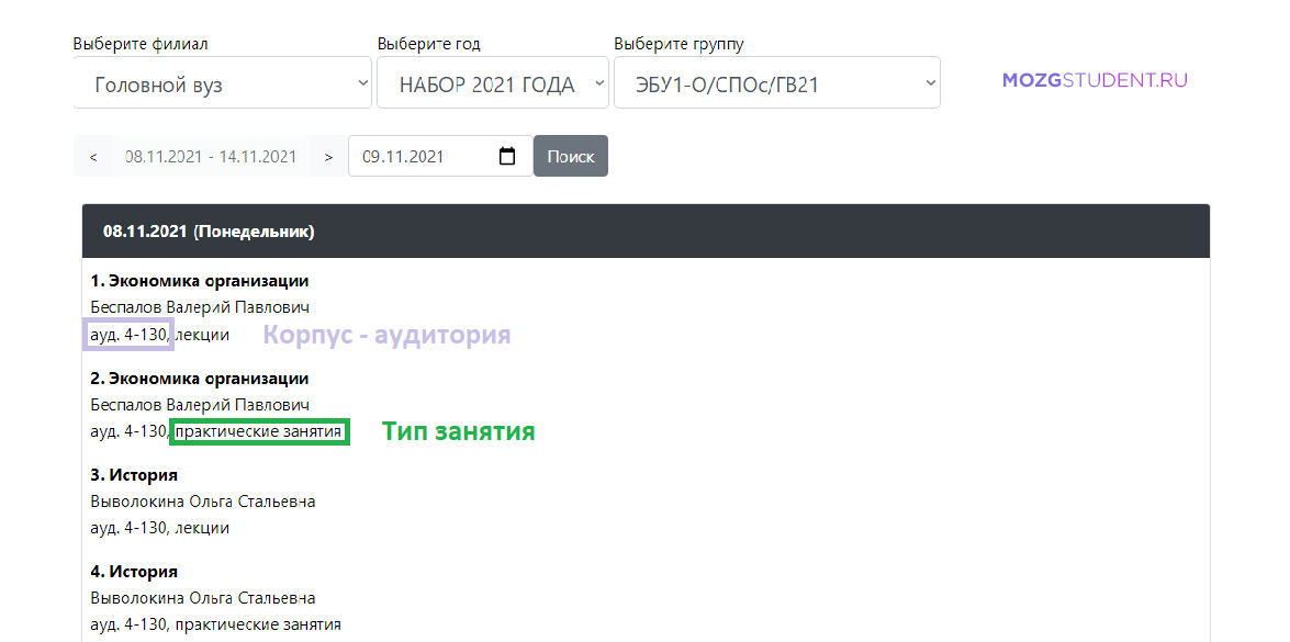Расписание РУК