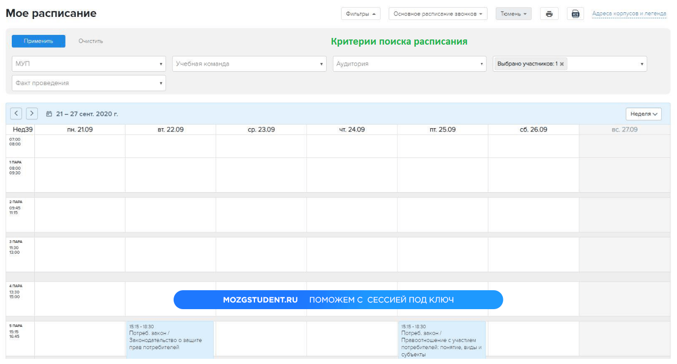 Расписание ТюмГУ