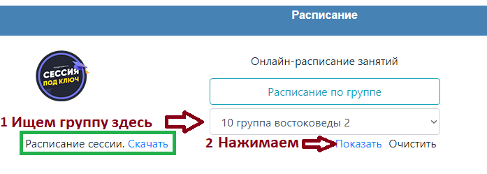 Расписание ВГУ