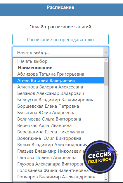 Расписание ВГУ
