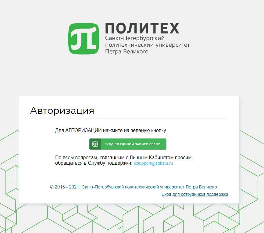 вход в СДО СпбПУ
