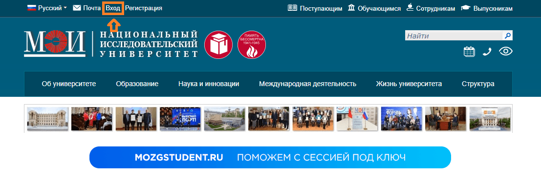 Вход МЭИ