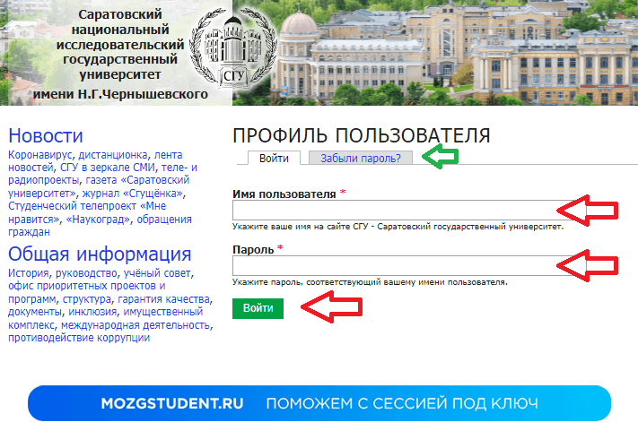 Вход СГУ
