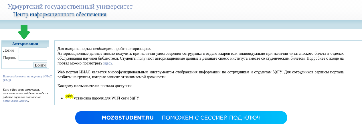 Вход УдГУ